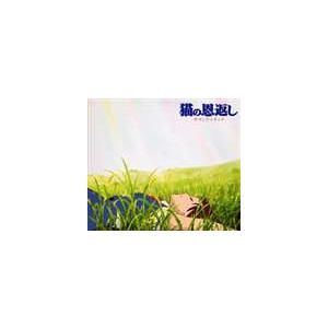 野見祐二 / 猫の恩返し サウンド トラック [CD]