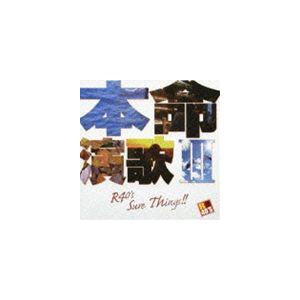 R40’S SURE THINGS!! 本命演歌 III [CD]