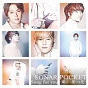 ソナーポケット / Song for you 〜明日へ架ける光〜（通常盤B） [CD]｜ggking
