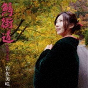 岩佐美咲 / 鯖街道（通常盤） [CD]｜ggking