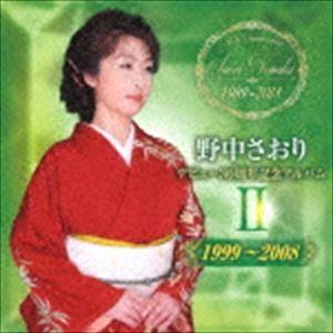 野中さおり / デビュー30周年記念アルバムII【1999〜2008】 [CD]