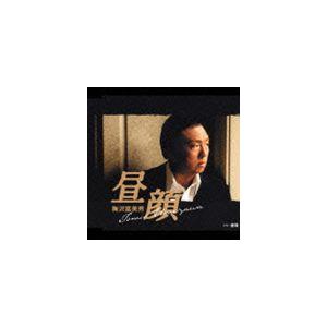 梅沢富美男 / 昼顔 [CD]｜ggking