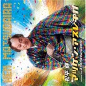 松平健 / マツケン・アスレチカ [CD]