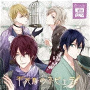 Growth / ALIVE Growth 花鳥風月「鳥」編 [CD]