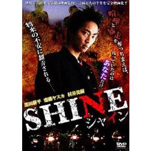 SHINE 映画監督・辻岡正人の青春暴走活劇 [DVD]
