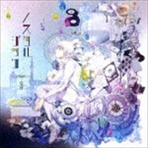 な音 / ノスタルジック [CD]