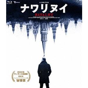 ナワリヌイ [Blu-ray]