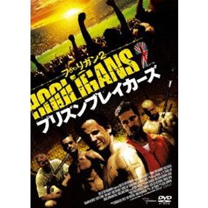 フーリガン2 プリズン・ブレイカーズ [DVD]