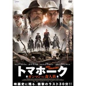 トマホーク ガンマンvs食人族 [DVD] : ぐるぐる王国 ヤフー店 - 通販