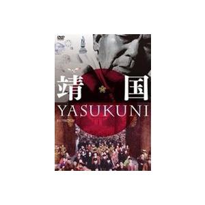 靖国 YASUKUNI [DVD]