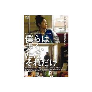 僕らは歩く、ただそれだけ [DVD]｜ggking