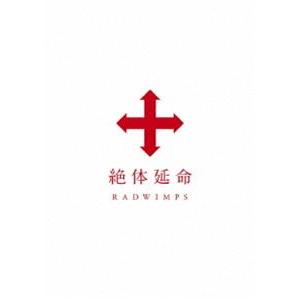 RADWIMPS／絶体延命（通常盤） [DVD]｜ggking