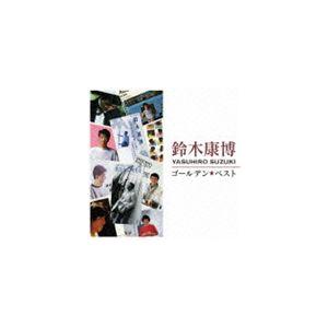 鈴木康博 / ゴールデン☆ベスト 鈴木康博 [CD]｜ggking