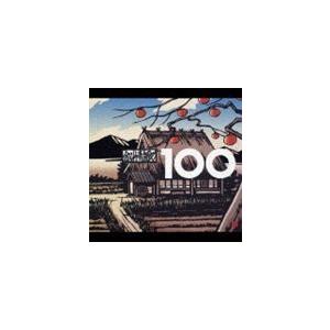 (オムニバス) ベスト・叙情歌 100 [CD]｜ggking