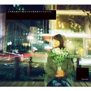 Kaede / 今の私は変わり続けてあの頃の私でいられてる。 [CD]