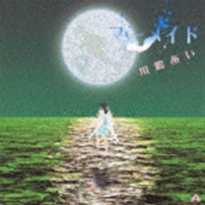 川嶋あい / マーメイド（初回限定盤／CD＋DVD） [CD]