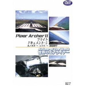 世界のエアライナーシリーズ Piper Archer II フライトドキュメント-5 HNL-LIH...