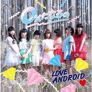 LOVEANDROID / 0％になるの（TypeA） [CD]