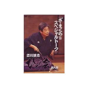 立川談志 ひとり会 落語ライブ’92〜’93 第六巻 [DVD]