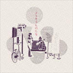 福原希己江 / よりそうものたち [CD]｜ggking