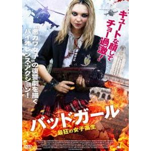 バッドガール 最狂の女子高生 [DVD]｜ggking