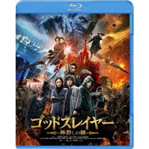 ゴッドスレイヤー 神殺しの剣 [Blu-ray]
