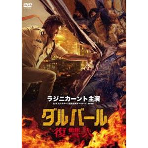 ダルバール 復讐人 [DVD]