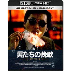 日本公開35周年記念『男たちの挽歌 4Kリマスター版』4K ULTRA HD ＋ Blu-ray [...