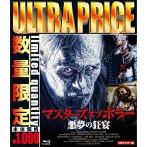 ウルトラプライス版 マスターズ オブ ホラー 悪夢の狂宴 blu-ray《数量限定版》 [Blu-r...