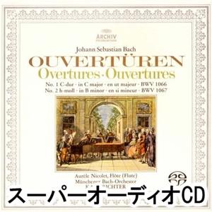 カール・リヒター（cond） / J・S・バッハ：管弦楽組曲第1番・第2番 ※再発売 [SACD]