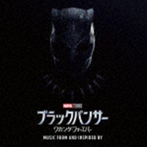 (オリジナル・サウンドトラック) ブラックパンサー／ワカンダ・フォーエバー ミュージック・フロム・ア...