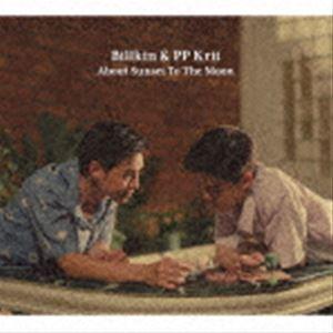 Billkin ＆ PP Krit / About Sunset To The Moon〜『僕の愛を...
