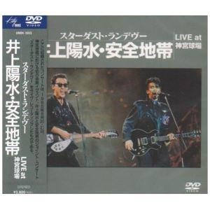 STARDUST RENDEZ-VOUS~井上陽水・安全地帯 LIVE at 神宮球場~ [DVD] 優良配送 DVD STARDUST RENDEZ-VOUS 井上陽水・安全地帯 LIVE at 神宮