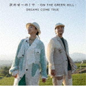 DREAMS COME TRUE / 次のせ〜の!で - ON THE GREEN HILL - [CD]｜ggking