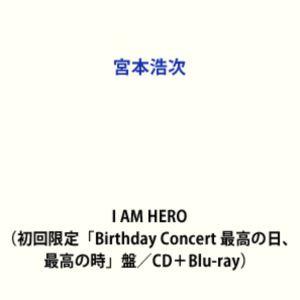 宮本浩次 / I AM HERO（初回限定「Birthday Concert 最高の日、最高の時」盤...