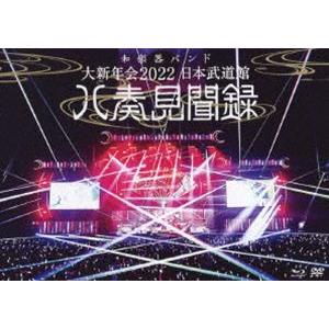 和楽器バンド／大新年会2022 日本武道館 〜八奏見聞録〜 [Blu-ray]｜ggking