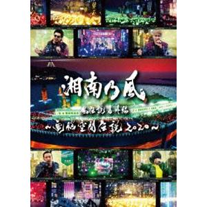 湘南乃風 風伝説番外編 電脳空間伝説 Supported By 龍が如く Dvd Upbh 1498 ぐるぐる王国 スタークラブ 通販 Yahoo ショッピング