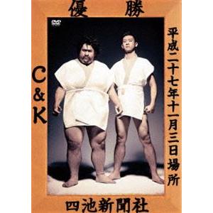 C＆K／CK無謀な挑戦状Case2 in 両国国技館 〜ぶどうよりもマスカット!たわわに実った収穫祭〜 [DVD]｜ggking