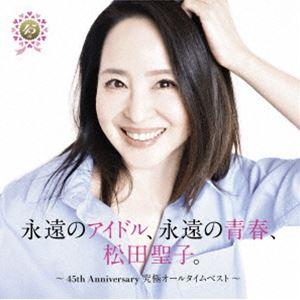 松田聖子 / 永遠のアイドル、永遠の青春、松田聖子。 〜45th Anniversary 究極オール...