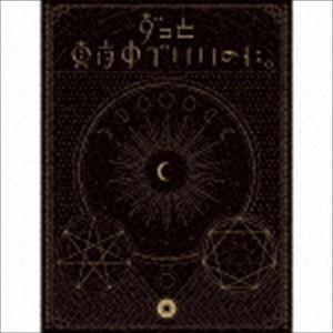 ずっと真夜中でいいのに。 / 正しい偽りからの起床（初回限定盤） [CD]
