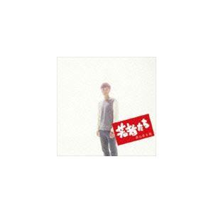 森山直太朗 / 若者たち [CD]｜ggking