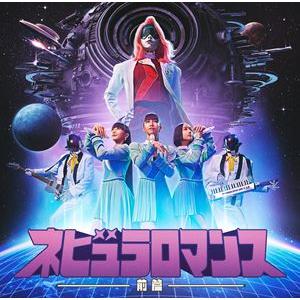 Perfume ネビュラロマンス 後篇 ［CD+Blu-ray Disc+ブックレット+