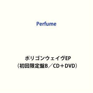 Perfume / ポリゴンウェイヴEP（初回限定盤B／CD＋DVD） [CD]