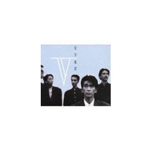 安全地帯 / 安全地帯V（廉価盤） [CD] : ぐるぐる王国2号館 ヤフー店
