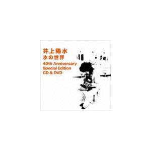 井上陽水 / 氷の世界 40th Anniversary Special Edition（SHM-CD＋DVD） [CD]｜ggking