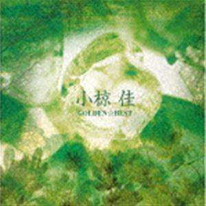 小椋佳 / ゴールデン☆ベスト 小椋佳（ハイブリッドCD） [CD]｜ggking