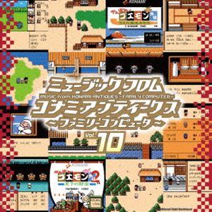 (ゲーム・ミュージック) ミュージック フロム コナミアンティークス 〜ファミリーコンピュータ〜 V...