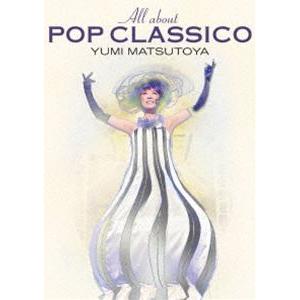 松任谷由実／All about POP CLASSICO [Blu-ray]