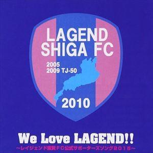 We Love LAGEND!! 〜レイジェンド滋賀FC公式サポーターズソング2015〜 [CD]｜ggking