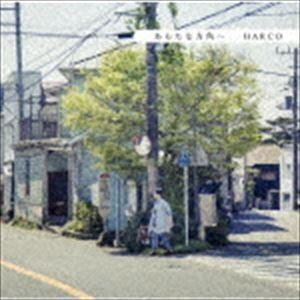 HARCO / あらたな方角へ [CD]｜ggking